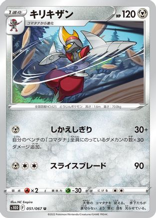 Image of Bisharp (051/067) - S10D Time Gazer