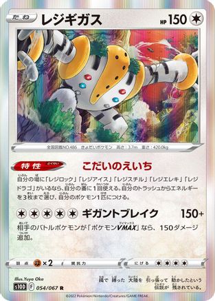 Image of Regigigas (054/067) - S10D Time Gazer Holofoil