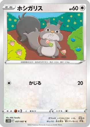 Image of Skwovet (057/067) - S10D Time Gazer