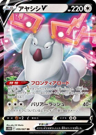 Image of Wyrdeer V - 059/067 (059/067) - S10D Time Gazer Holofoil