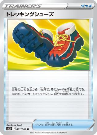 Image of Trekking Shoes - 061/067 (061/067) - S10D Time Gazer