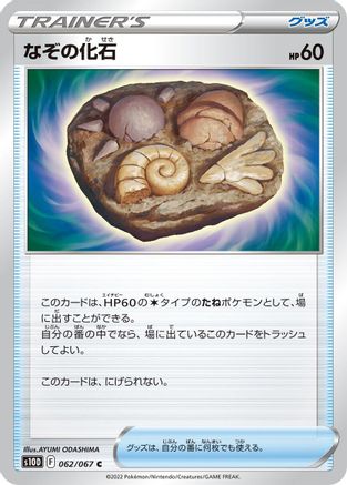 Image of Unidentified Fossil (062/067) - S10D Time Gazer