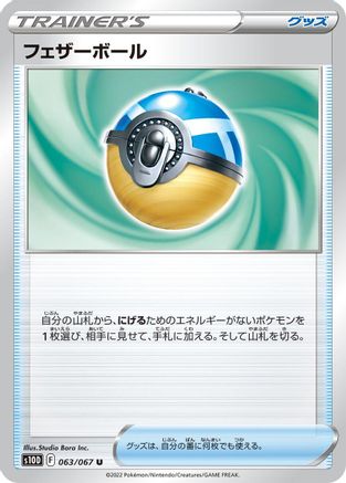 Image of Feather Ball (063/067) - S10D Time Gazer