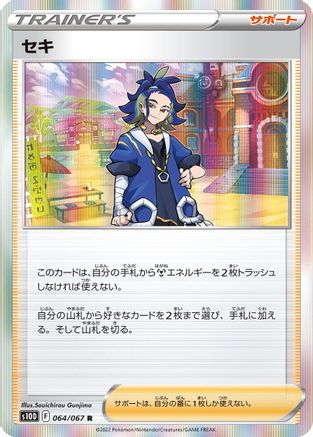 Image of Adaman - 064/067 (064/067) - S10D Time Gazer Holofoil
