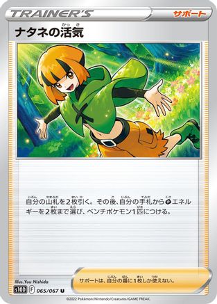 Image of Gardenia's Vigor - 065/067 (065/067) - S10D Time Gazer