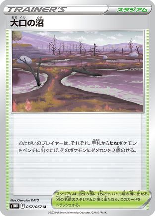 Image of Gapejaw Bog (067/067) - S10D Time Gazer