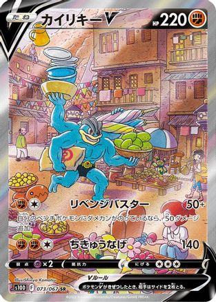 Image of Machamp V - 073/067 (073/067) - S10D Time Gazer Holofoil
