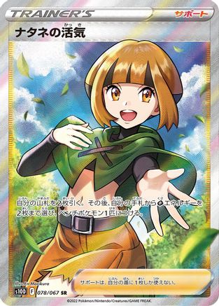 Image of Gardenia's Vigor - 078/067 (078/067) - S10D Time Gazer Holofoil