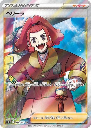 Image of Zisu - 079/067 (079/067) - S10D Time Gazer Holofoil