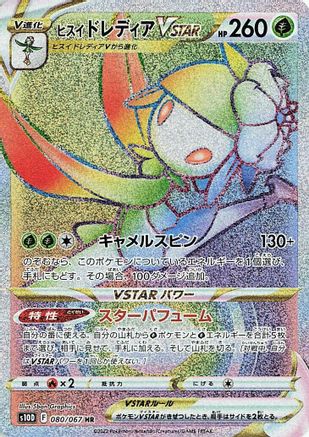 Image of Hisuian Lilligant VSTAR - 080/067 (080/067) - S10D Time Gazer Holofoil