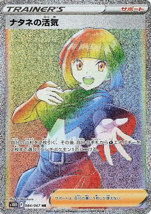 Image of Gardenia's Vigor - 084/067 (084/067) - S10D Time Gazer Holofoil