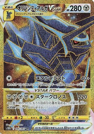 Image of Origin Forme Dialga VSTAR - 086/067 (086/067) - S10D Time Gazer Holofoil