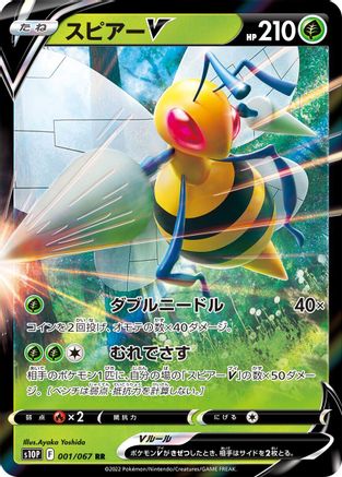 Image of Beedrill V - 001/067 (001/067) - S10P Space Juggler Holofoil