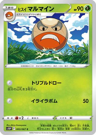 Image of Hisuian Electrode (003/067) - S10P Space Juggler