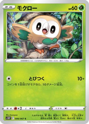 Image of Rowlet (006/067) - S10P Space Juggler