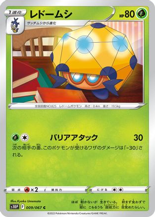 Image of Dottler (009/067) - S10P Space Juggler