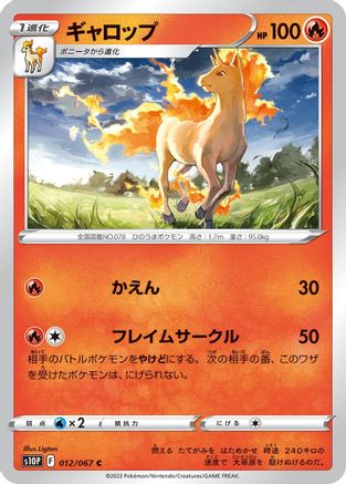 Image of Rapidash (012/067) - S10P Space Juggler