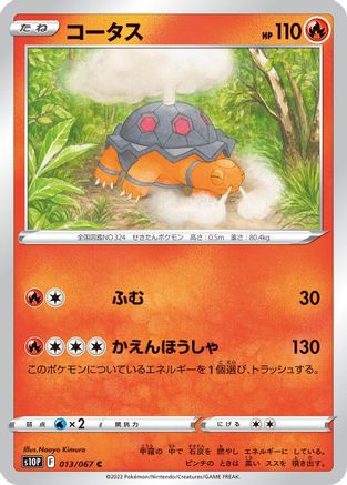 Image of Torkoal (013/067) - S10P Space Juggler