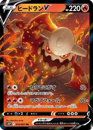 Image of Heatran V - 014/067 (014/067) - S10P Space Juggler Holofoil