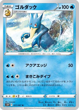 Image of Golduck (017/067) - S10P Space Juggler