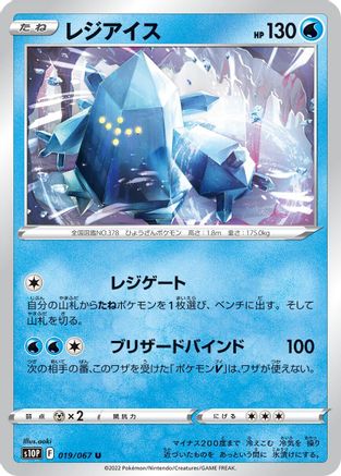 Image of Regice (019/067) - S10P Space Juggler