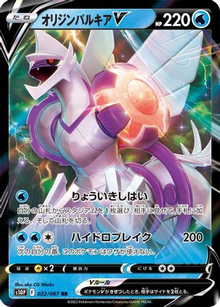 Image of Origin Forme Palkia V - 022/067 (022/067) - S10P Space Juggler Holofoil