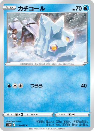 Image of Bergmite (024/067) - S10P Space Juggler