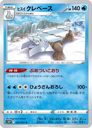 Image of Hisuian Avalugg (025/067) - S10P Space Juggler