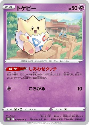 Image of Togepi (026/067) - S10P Space Juggler