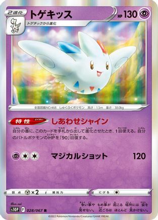 Image of Togekiss (028/067) - S10P Space Juggler Holofoil