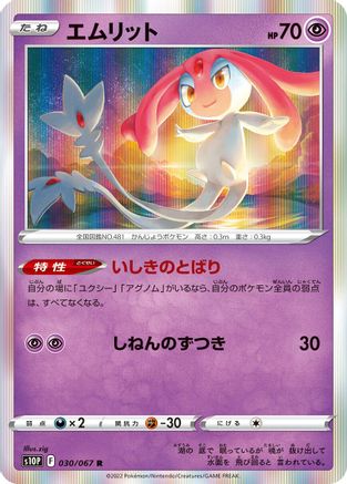 Image of Mesprit (030/067) - S10P Space Juggler Holofoil