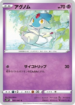 Image of Azelf (031/067) - S10P Space Juggler