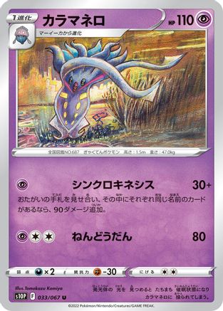 Image of Malamar (033/067) - S10P Space Juggler