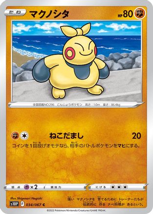 Image of Makuhita (034/067) - S10P Space Juggler