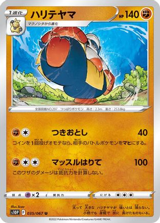 Image of Hariyama (035/067) - S10P Space Juggler