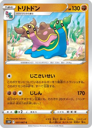 Image of Gastrodon (037/067) - S10P Space Juggler