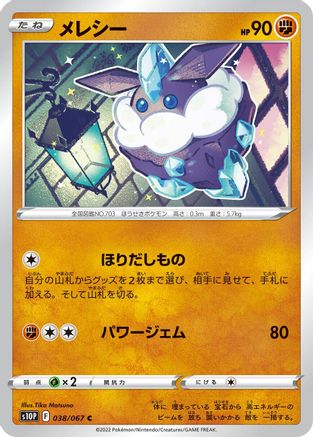 Image of Carbink (038/067) - S10P Space Juggler