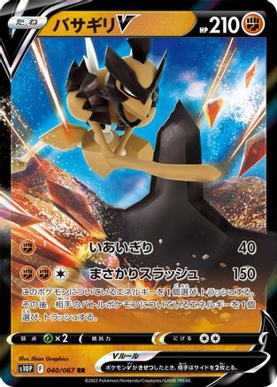 Image of Kleavor V - 040/067 (040/067) - S10P Space Juggler Holofoil