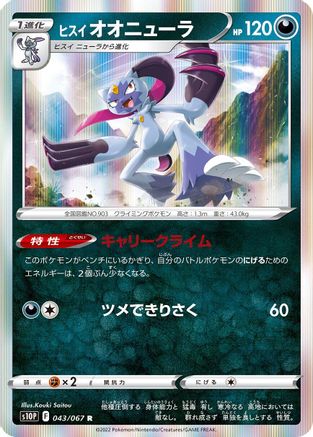 Image of Hisuian Sneasler (043/067) - S10P Space Juggler Holofoil