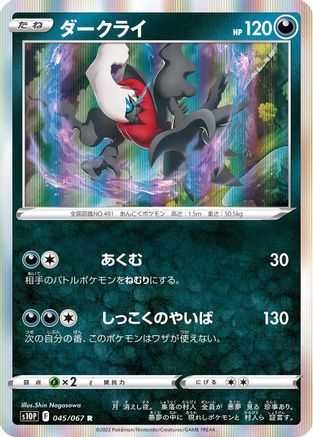 Image of Darkrai (045/067) - S10P Space Juggler Holofoil