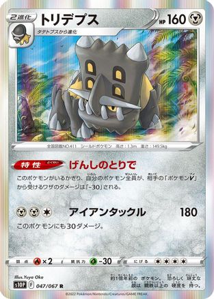 Image of Bastiodon (047/067) - S10P Space Juggler Holofoil