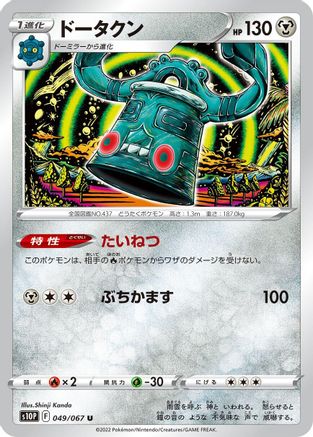 Image of Bronzong (049/067) - S10P Space Juggler
