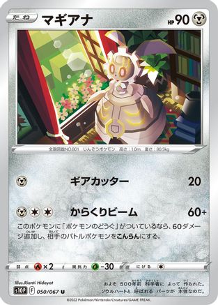 Image of Magearna (050/067) - S10P Space Juggler