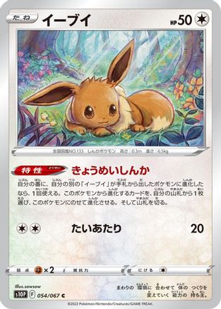 Image of Eevee (054/067) - S10P Space Juggler