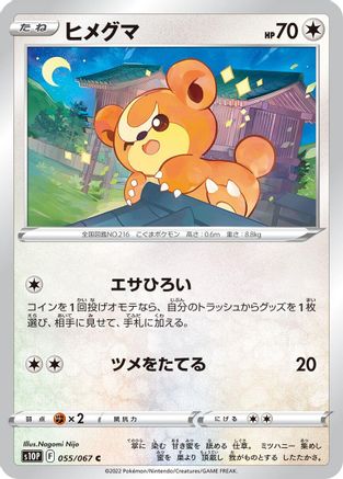 Image of Teddiursa (055/067) - S10P Space Juggler