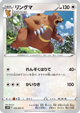 Image of Ursaring (056/067) - S10P Space Juggler
