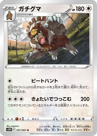 Image of Ursaluna (057/067) - S10P Space Juggler