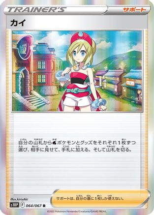 Image of Irida - 064/067 (064/067) - S10P Space Juggler Holofoil