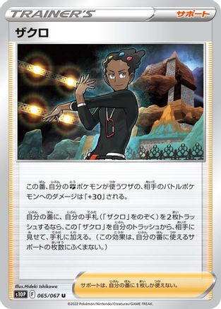 Image of Grant - 065/067 (065/067) - S10P Space Juggler