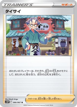 Image of Choy - 066/067 (066/067) - S10P Space Juggler